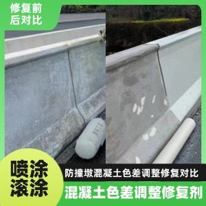 太康工程人必看！混凝土色差“面子难题”，一招修复不返工